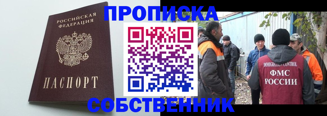 временная регистрация собственник в Кодинске