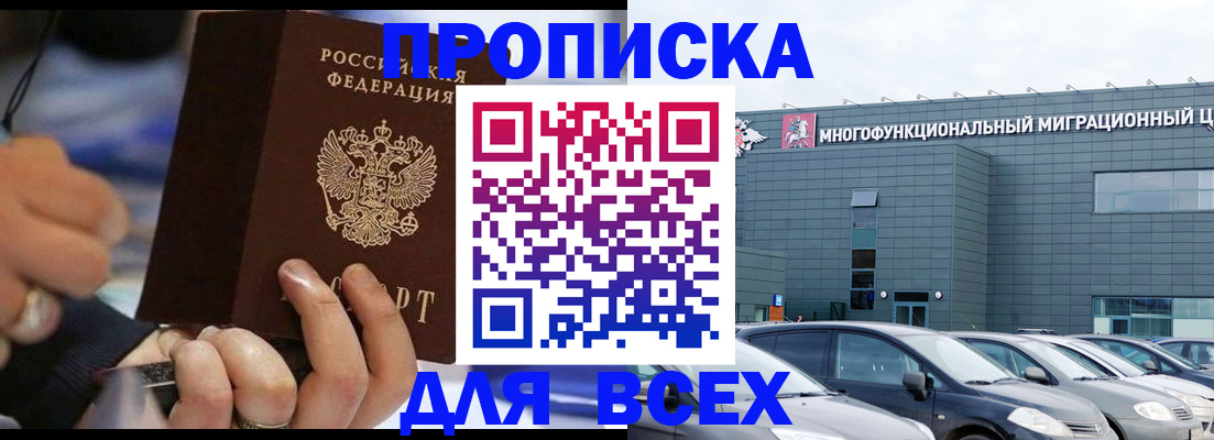 прописка регистрация в Кодинске